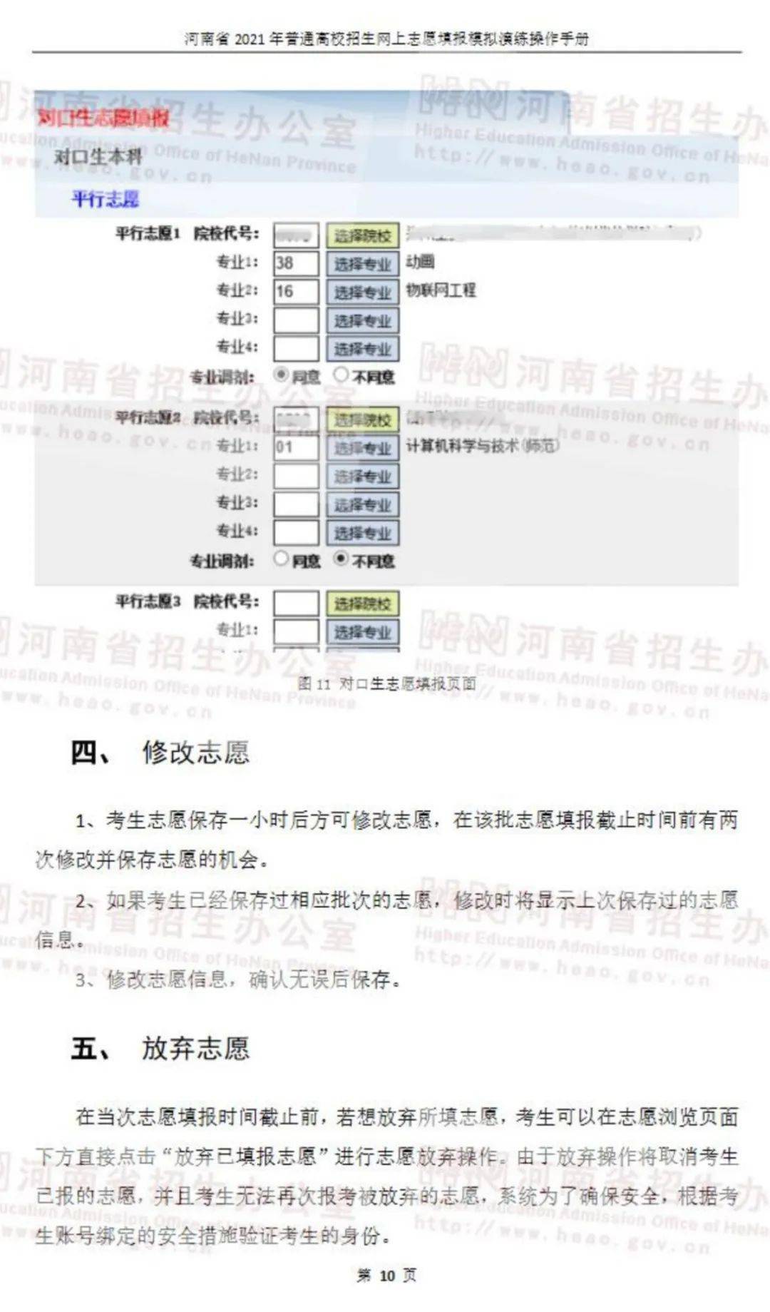 升降台操作视频