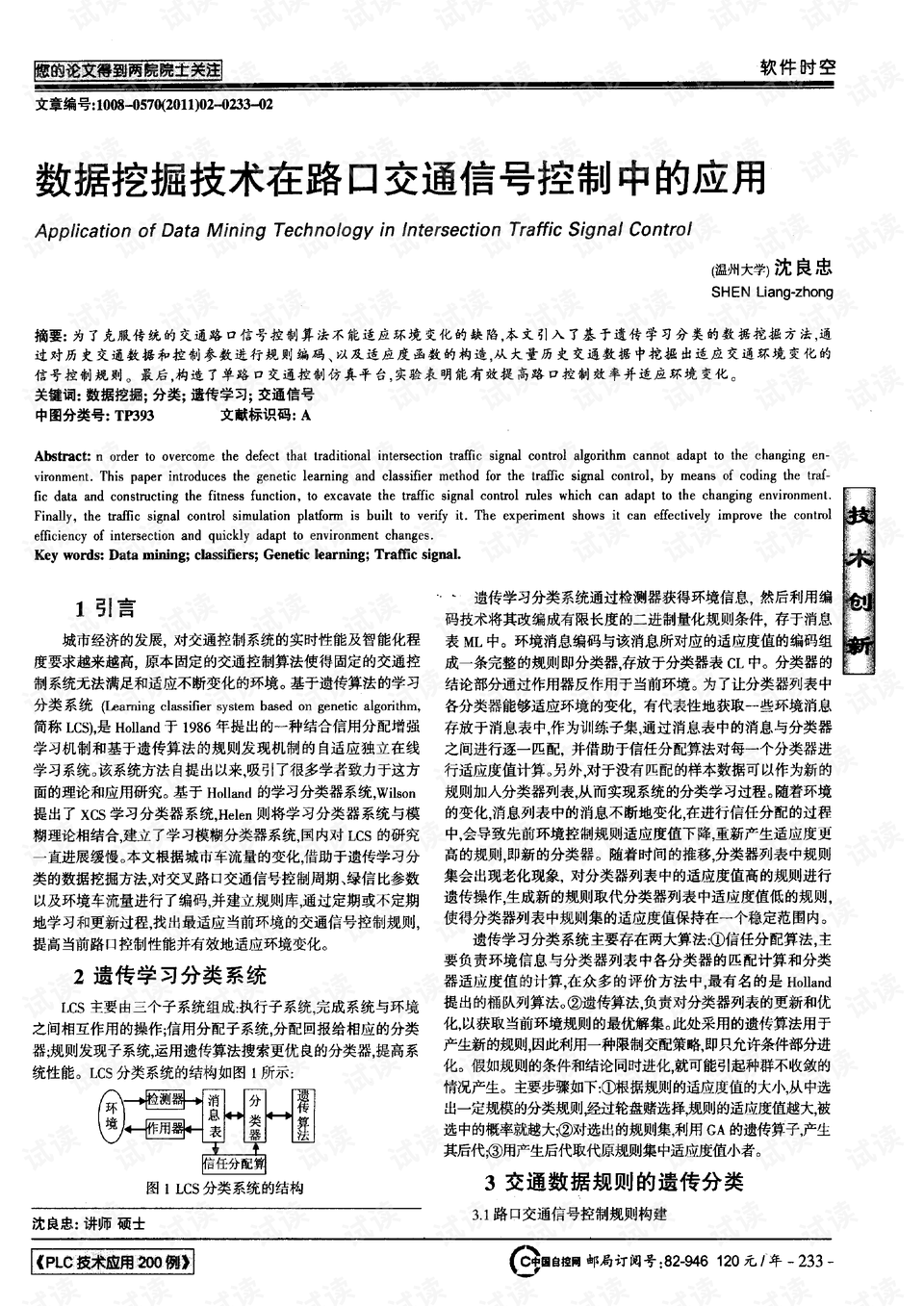 交通信号技术专业