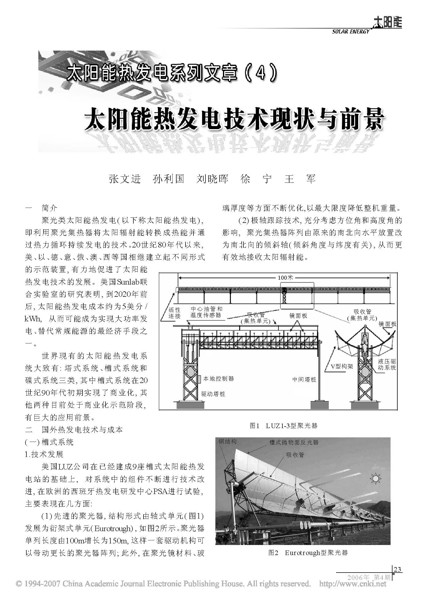 太阳能发电技术前景概述