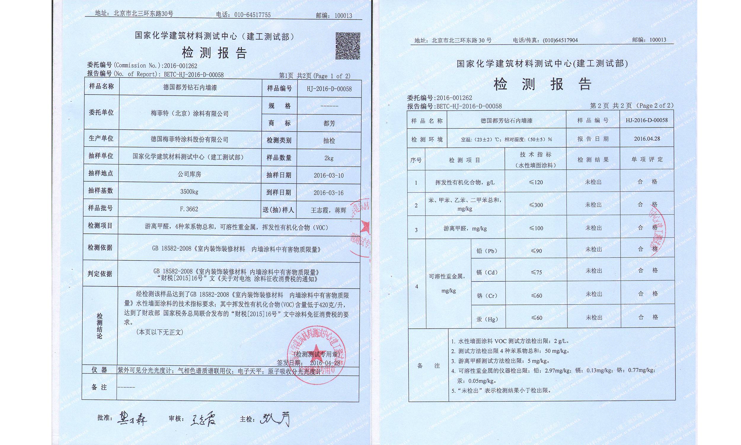 最新亚克力材质检测报告