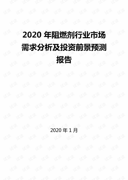 阻燃剂产业前景分析